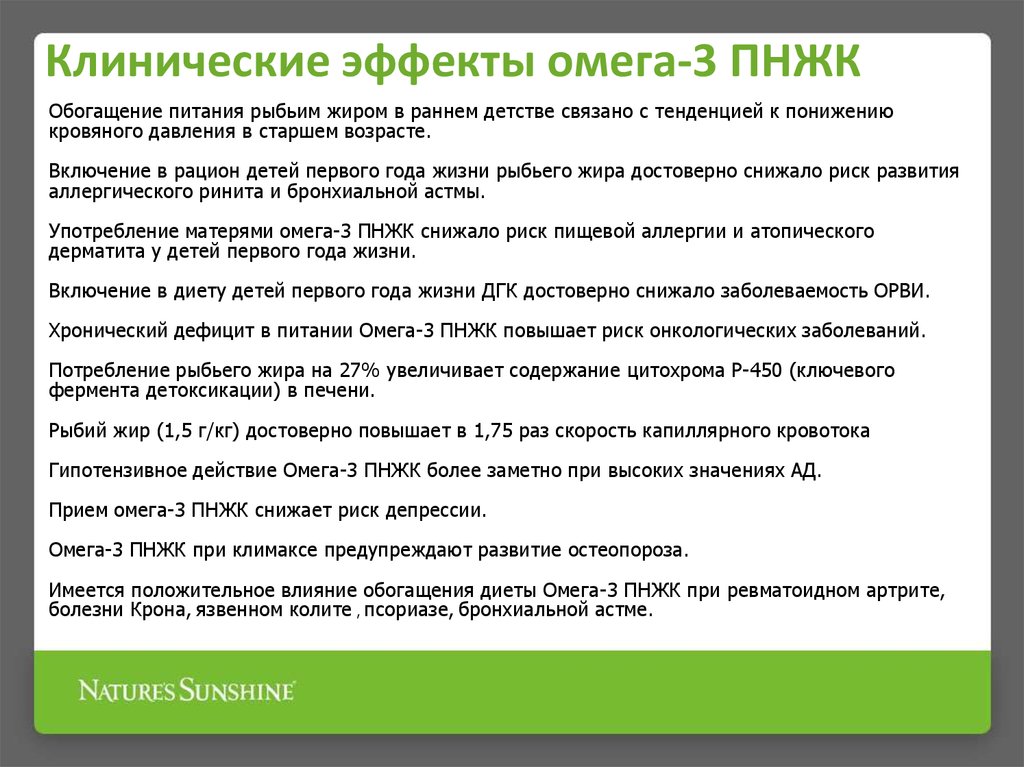 Анализ на омегу. Омега 3 механизм действия. Омега 3 ПНЖК механизм действия. Омега 3 функции в организме. Полиненасыщенные жирные кислоты препараты.