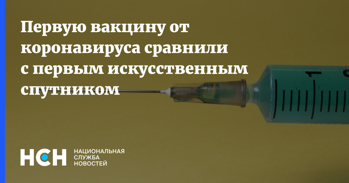 После прививки спутником. Сравнительная эффективность вакцин от коронавируса. Изобретение вакцины от коронавируса. Россия первая изобрела вакцину от коронавируса. Спутник вакцина изобретатель.
