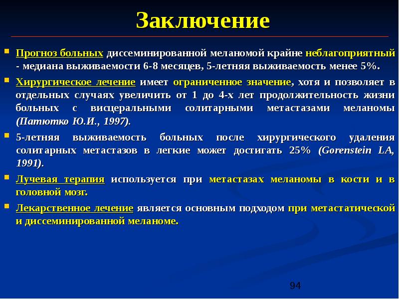 Меланома в начальной стадии: фото, симптомы, лечение