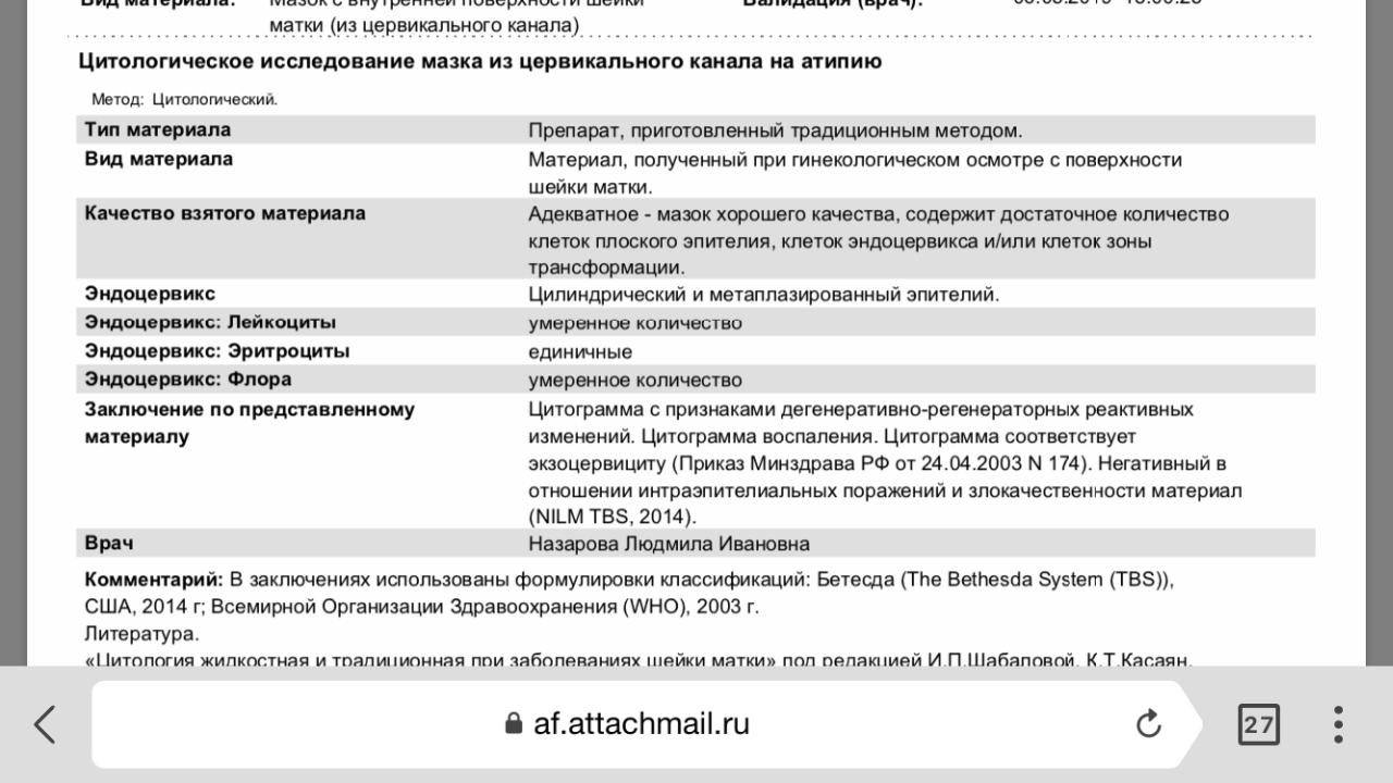 Нормы цитологического исследования мазка шейки. Жидкостная цитология исследование соскоба шейки матки.