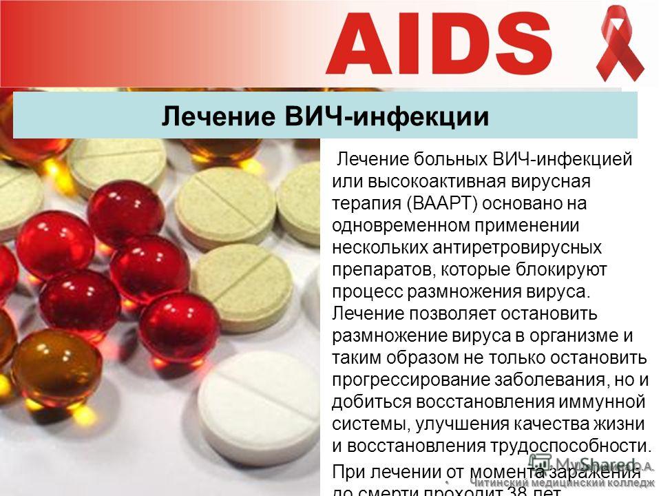 Вылечивается ли вич. Лекарства от ВИЧ инфекции. Таблетки от ВИЧ инфекции. Как лечить ВИЧ инфекцию в домашних условиях. Таблетки при ВИЧ инфекции.