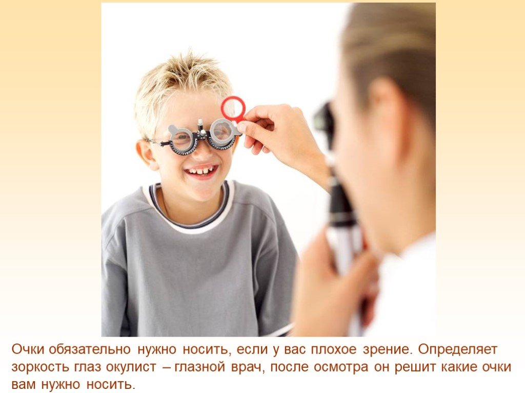 Ответы плохо вижу. Зоркость глаз. Очки для детей для зрения. Гигиена органов зрения и слуха. Плохое зрение.
