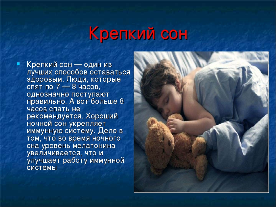 Чтобы крепко спать ночью. Крепкий здоровый сон. Крепкий сон у человека. Полноценный сон человека. Здоровый сон человека.