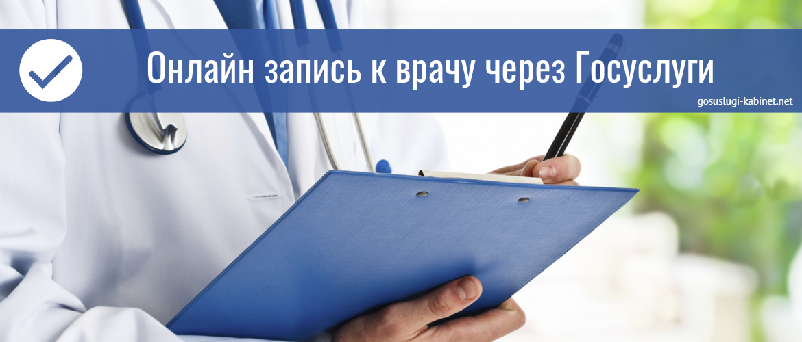 Записаться к врачу портал здравоохранения московской области