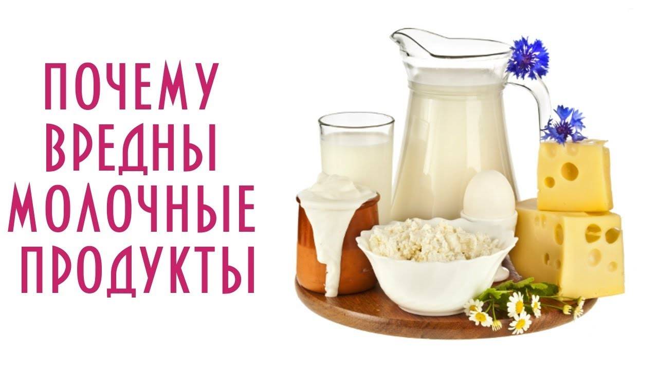 Молоко: польза и вред | food and health